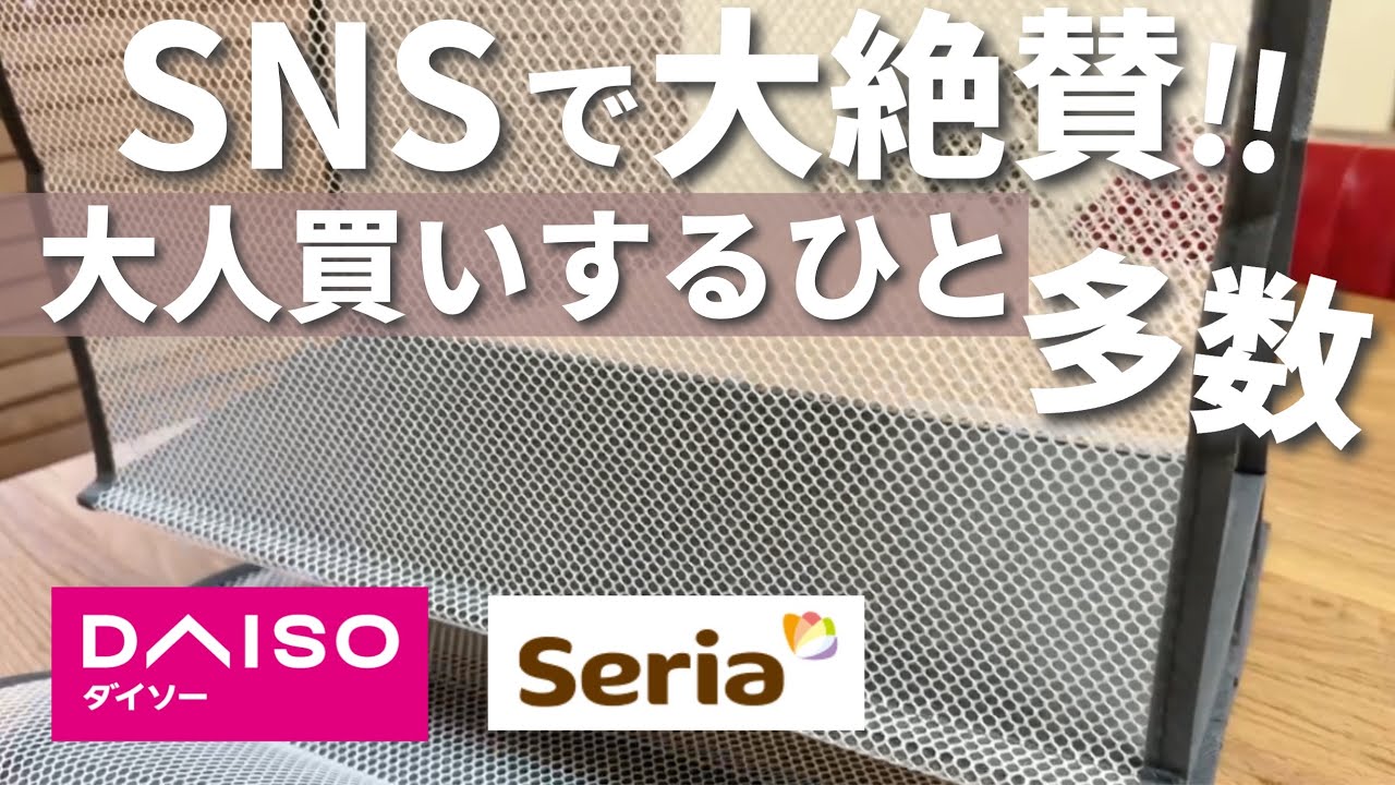 【100均】争奪戦！入荷されてもスグに売り切れる！【ダイソー&セリア】