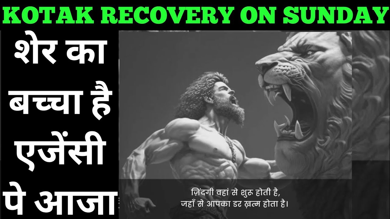kotak vasooli on sunday | kotak card recovery | kotak loan recovery