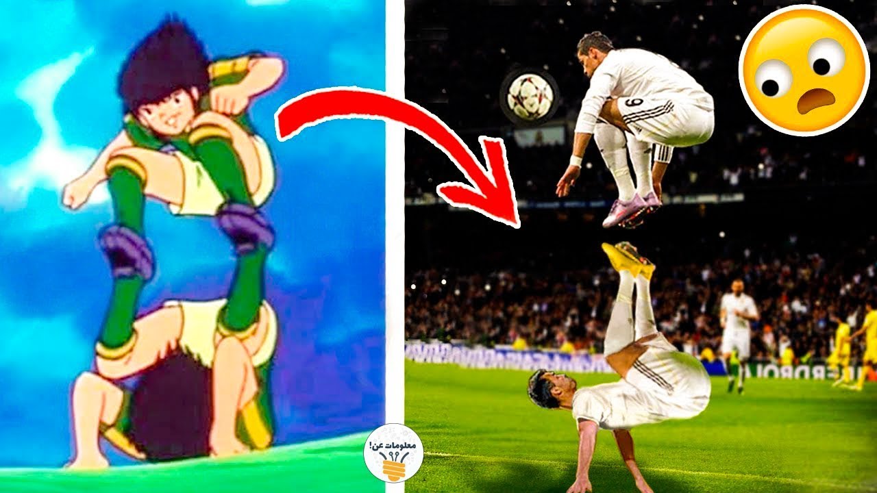 10 حركات رائعه  لـ كابتن ماجد حدثت في الحقيقه ...