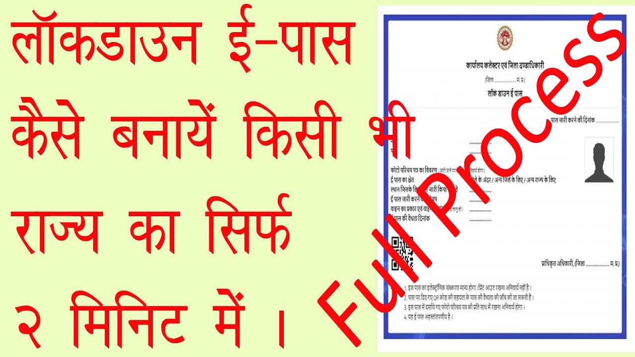 how to apply lockdown e-pass online/online lockdown e -pass kese banaye 2 minit me.