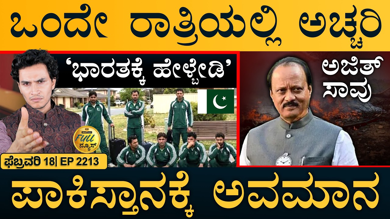 ಮನೆ ಮುಂದೆ ಕಸ ಸುರಿಸ್ತೀನಿ: ಡಿಕೆ | France-Adani Deal | KSRTC Strike | Full News Masth Magaa | Amar