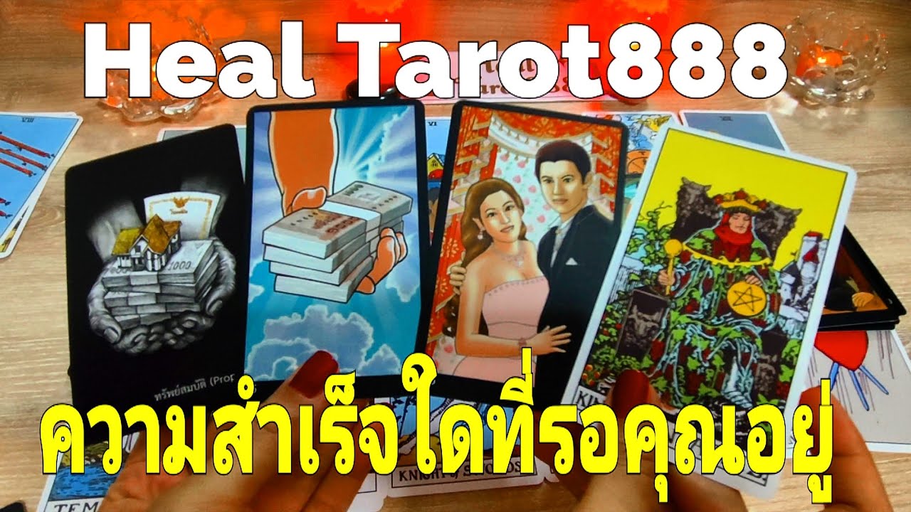 ความสำเร็จใดที่รอคุณอยู่ #random #tarot #ไพ่ทาโรต์ #ไพ่ยิปซี #ดวงความรัก #ไพ่แม่น #ดวงดี #ไพ่ความรัก