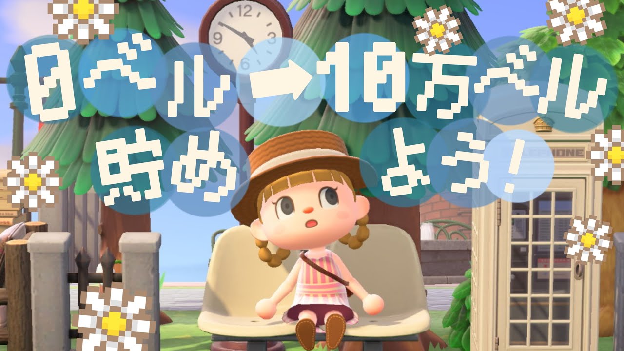 10万ベル貯めよう！まったり島生活🍫【あつ森】【生配信】