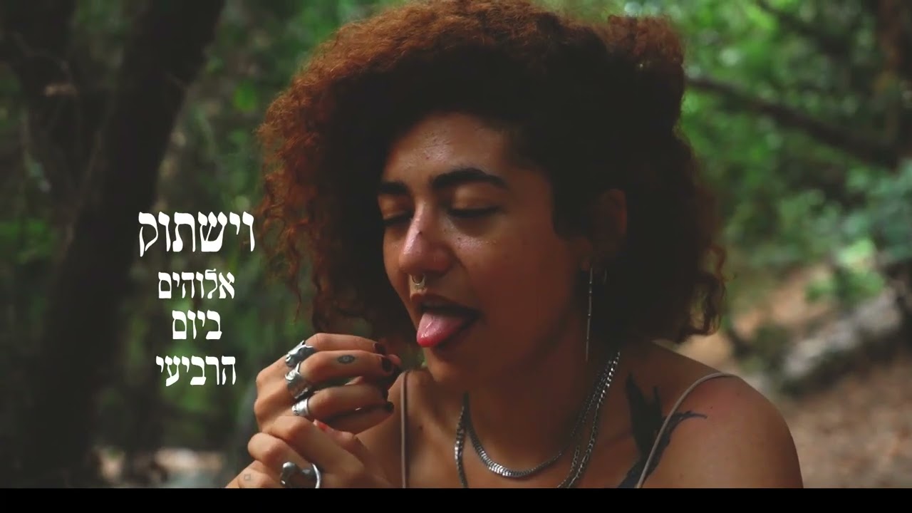 ויהי אור | 