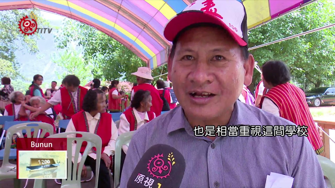50年久美小舊校舍走入歷史 9 13動土重建 2018-09-23 Bunun IPCF-TITV 原文會 原視族語新聞