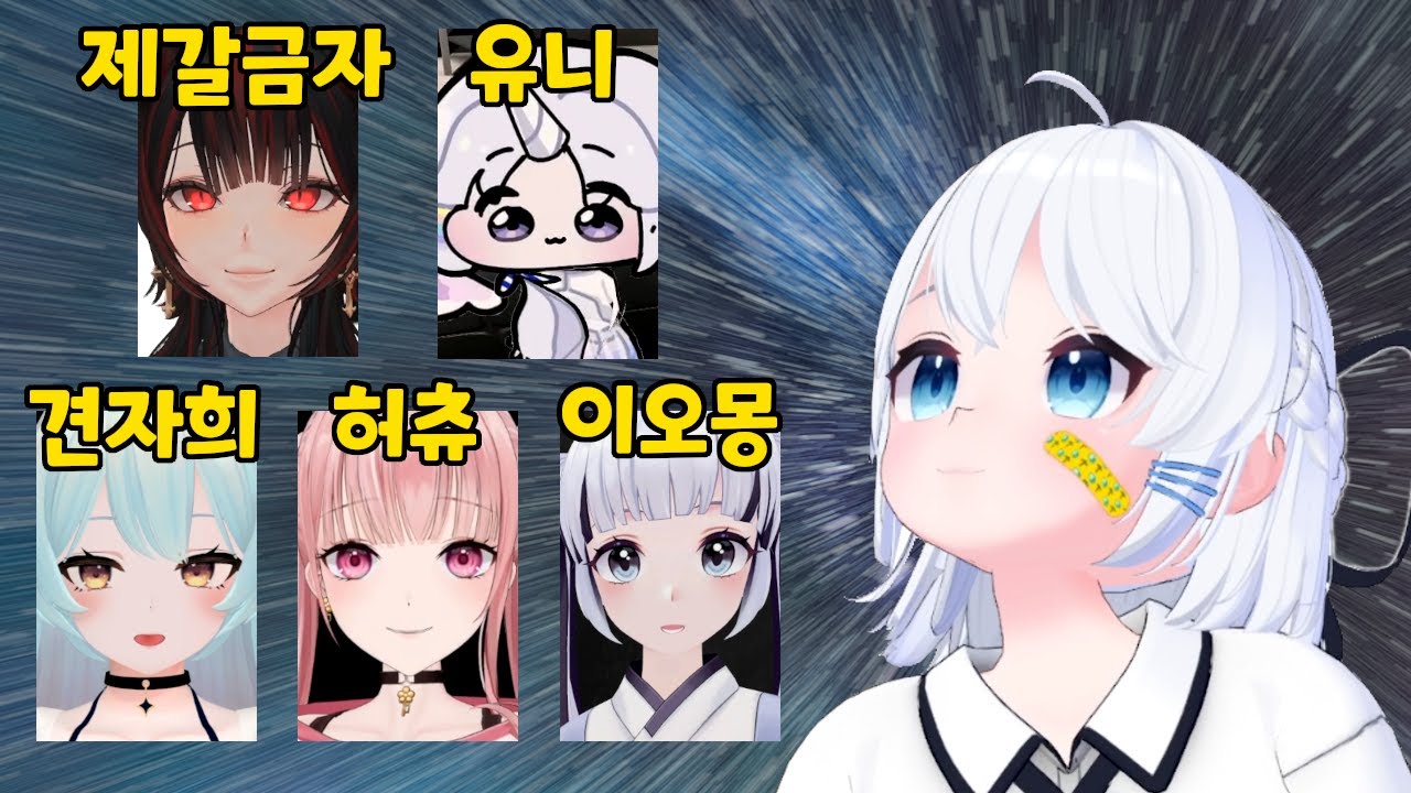 흑백버튜버 섭외과정 비하인드 풀영상