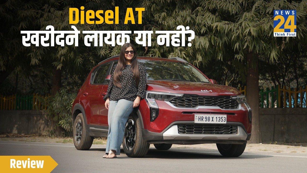 Kia Sonet Diesel AT Review: डीजल ऑटोमेटिक का छोटा Don!