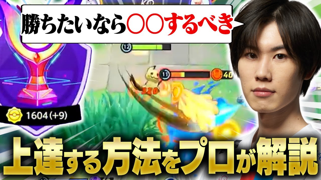 【ポケモンユナイト】完ソロ実績最高峰のSuixがソロランの勝ち方を話す