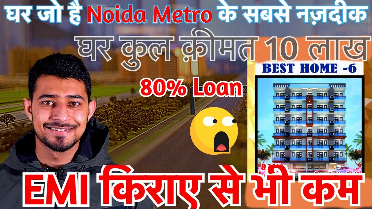 14 लाख में Noida metro के पास घर | EMI किराए से भी कम Flat In Noida | Best Home 6 Noida Sec 73