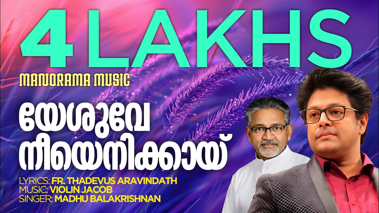 Yeshuve Nee Enikkay | Madhu Balakrishnan | Fr. Thadevus Aravindath | Violin Jacob | Christian Songs