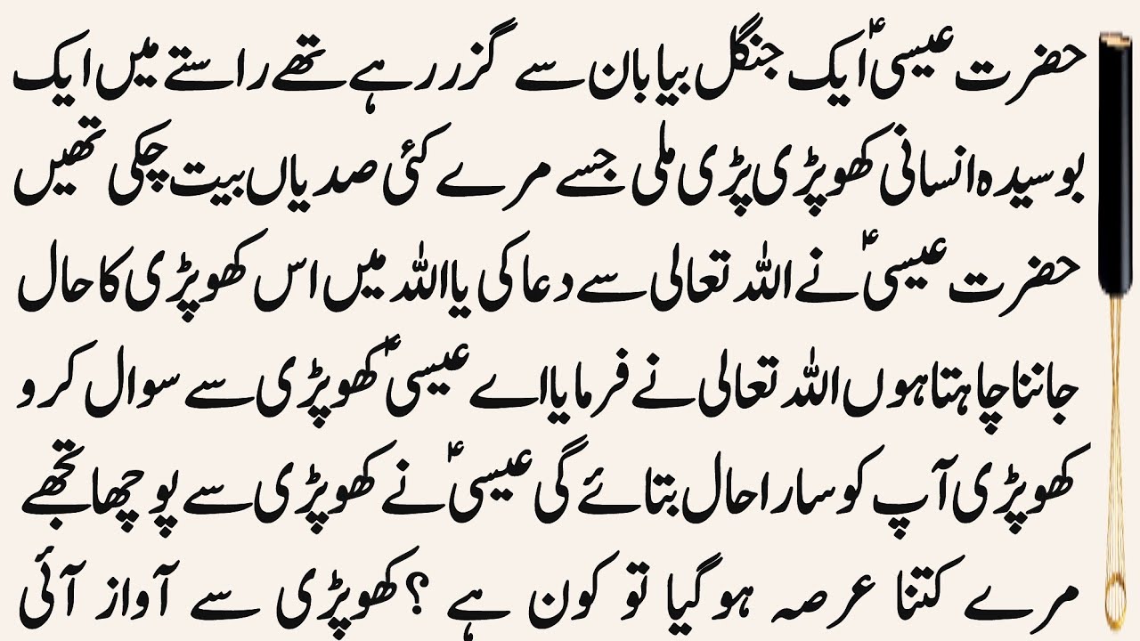 Jamjah Nami Hazaroan Saal Old Badshah Ka Ibratnak Waqia | Ilmi Zauq |