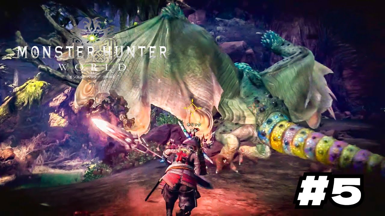 【モンスターハンター】#5 上位モンスターに挑みます【ワールド】
