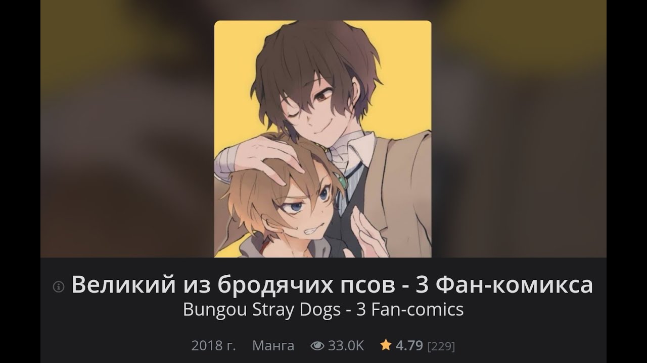 Озвучка 3 Фан-комикса по Соукоку