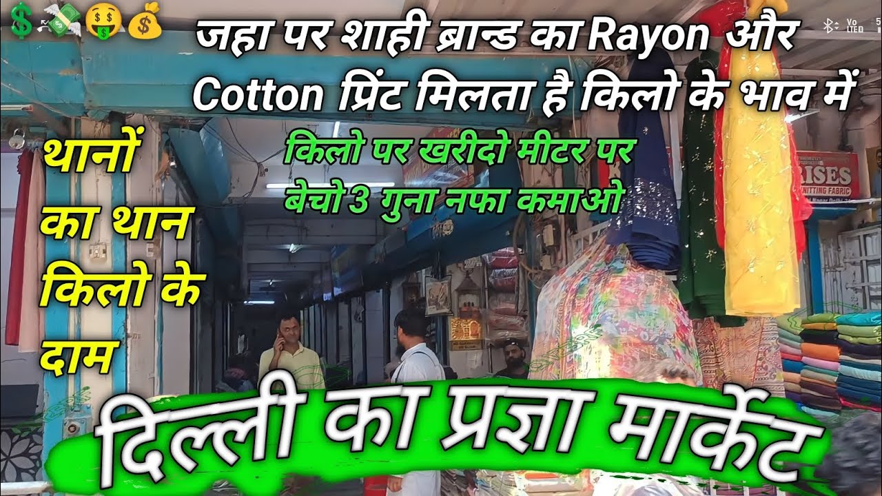 💥Delhi Pragya Market | Seelampur Cutpiece Market |#viral #tranding