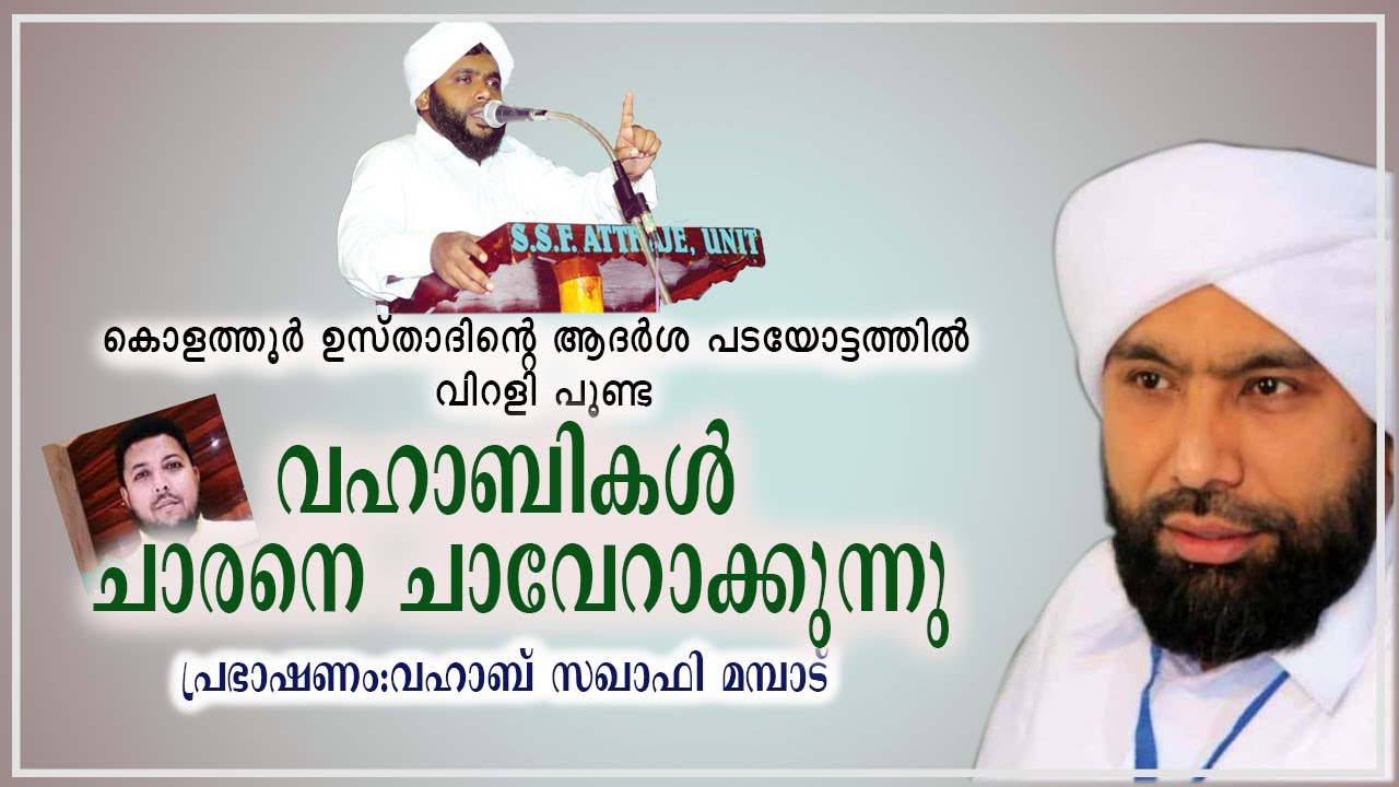 ഇബ്നു ജോർജ് എന്ന വഹാബി ചാരൻ |വഹാബ് സഖാഫി മമ്പാട്