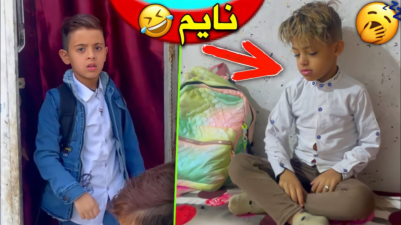 اول مره اكعد دانيال وعلوش من النوم واخذهم للمدرسة | فلوك😍