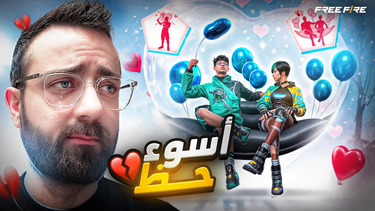 رقصة الحبّ ظلمتني كتير 😢 أبشع حظّ