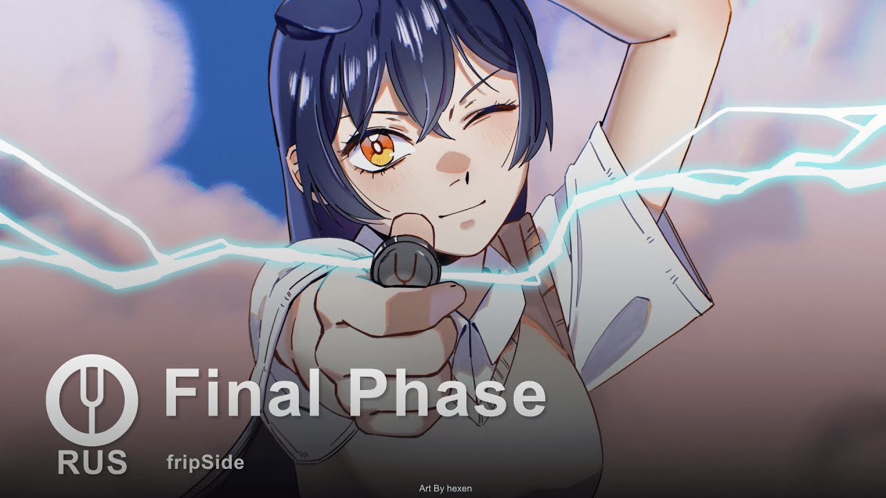 [Railgun на русском] Final Phase [Onsa Media]