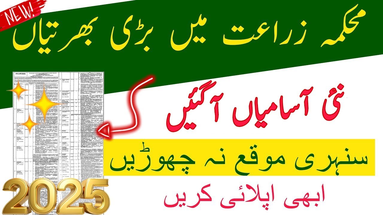 Agriculture Department Jobs 2025| Mehkma Zarat Jobs 2025|New Jobs 2025