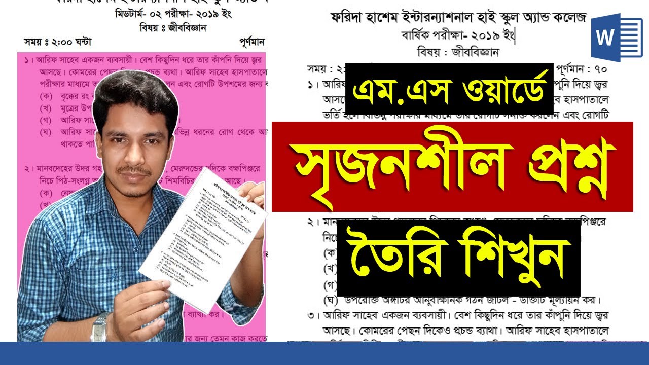 How To Make A Question Paper In MS Word || MS Word Bangla Tutorials || Zahir Academy