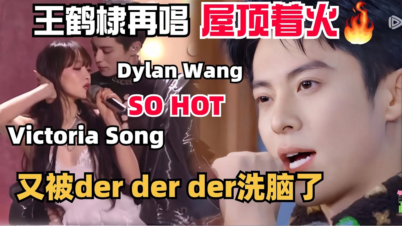 【MultiSub】王鹤棣再唱《屋顶着火》，又要被der der der 魔性洗脑了！ | 五十公里桃花坞 | 宋茜 | dylanwang | Victoria | 综艺show