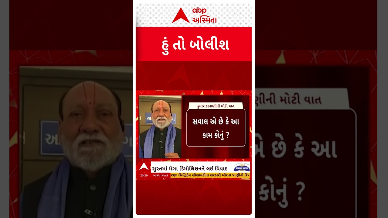 Hun To Bolish |  લોકો સામે સાચી વાત મૂકવી જોઈએ...: કુમાર કાનાણી