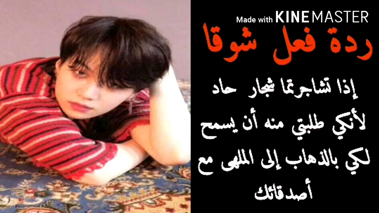 ردة فعل شوقا إذا تشاجرتما شجار حد لأنكي طلبتي منه أن يسمح لك بالذهاب إلى الملهى  ف../أنتي زوجته