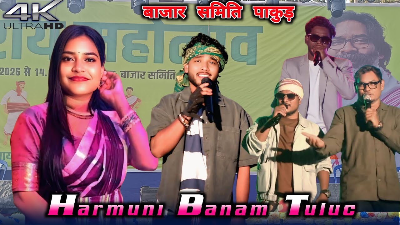 Harmuni Banam Tuluc || Stephan & Tina & Rajib Baskey || Bajar Samiti Pakur || New Santali Sohrai