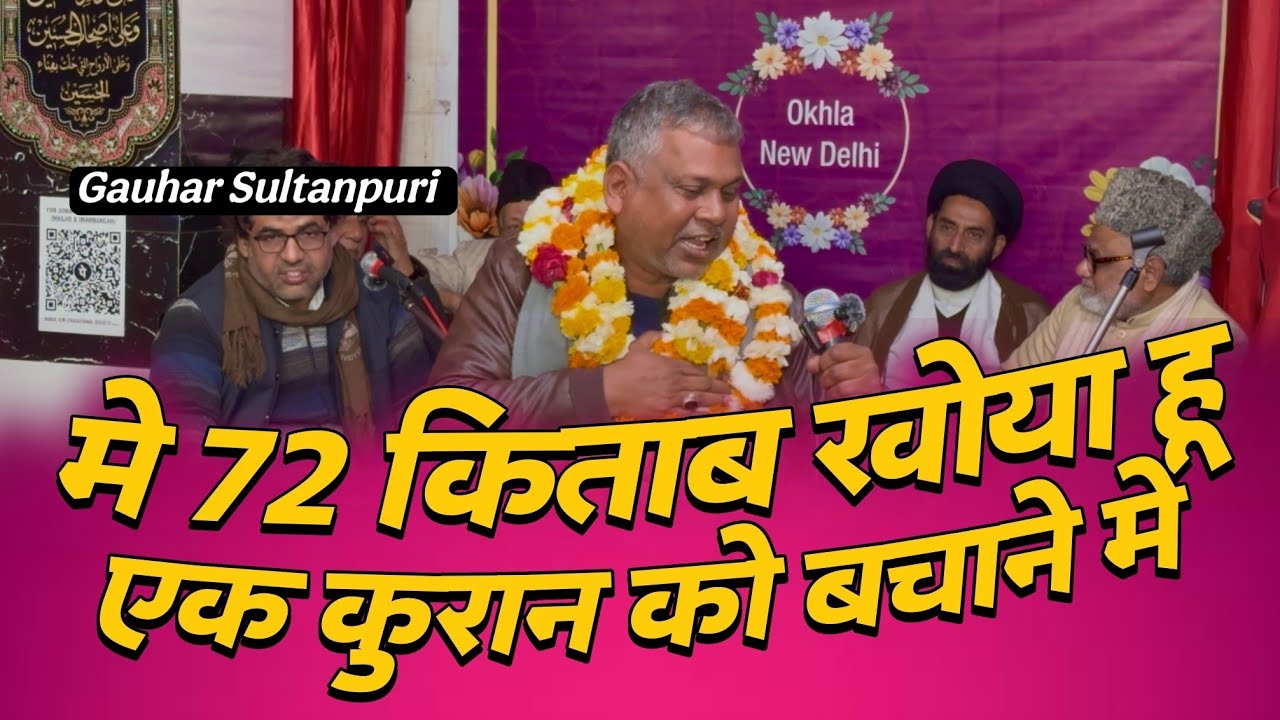 Ek Quran Ko Bachane Mei | Gauhar Sultanpuri 2026 | Jashne Babul Ilm | Parchame Ghazi 