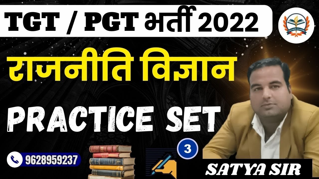 TGT PGT EXAM 2022 || TGT PGT POLITICAL SCIENCE || PRACTICE SET-3 || UP शिक्षक भर्ती 2022