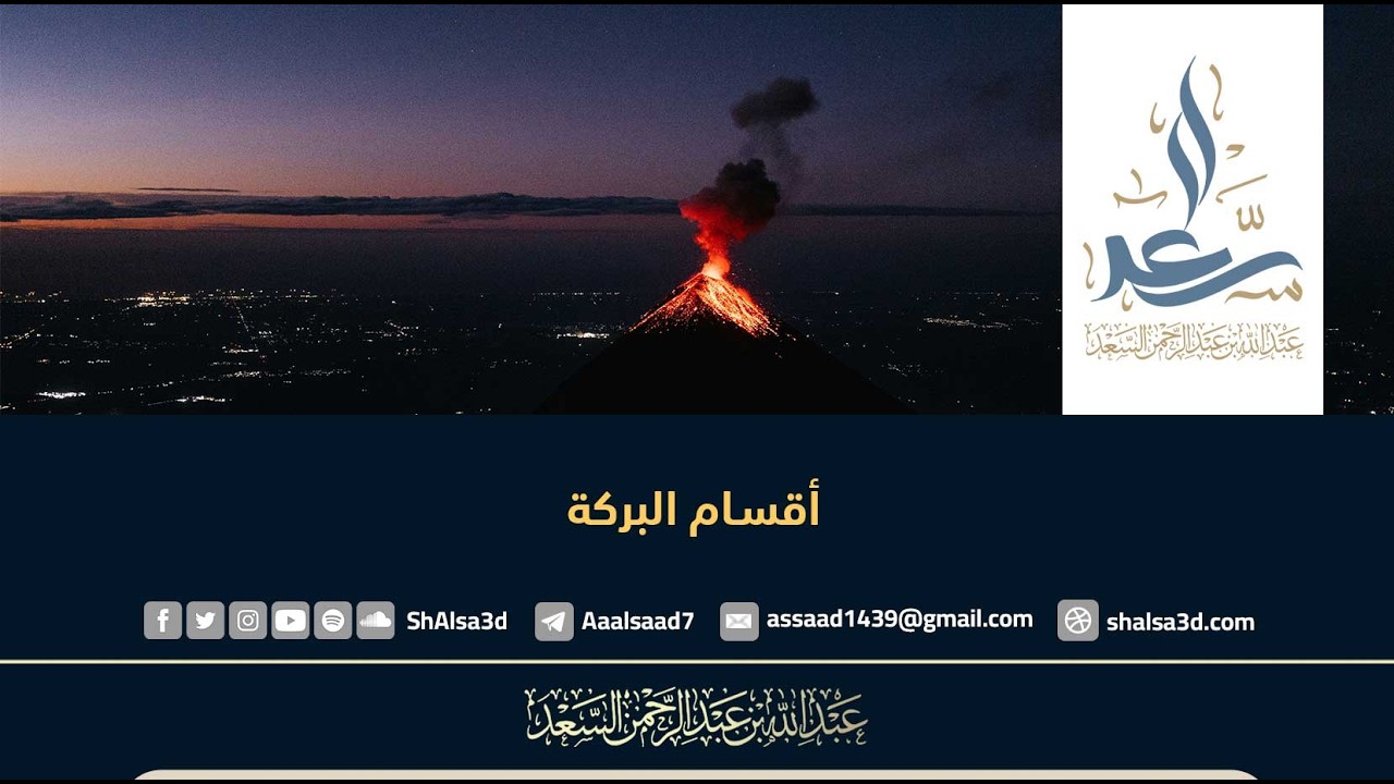 أقسام البركة