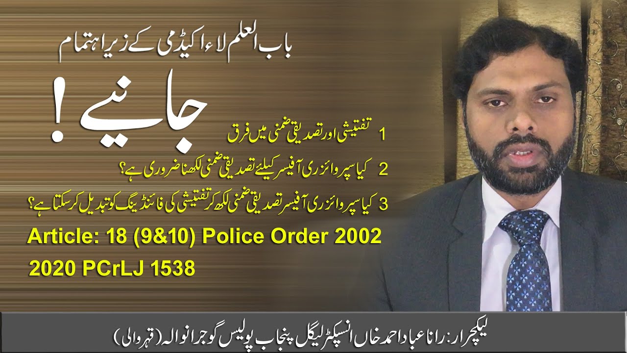 Article: 18 (9&10) Police Order 2002 2020 PCrLJ 1538