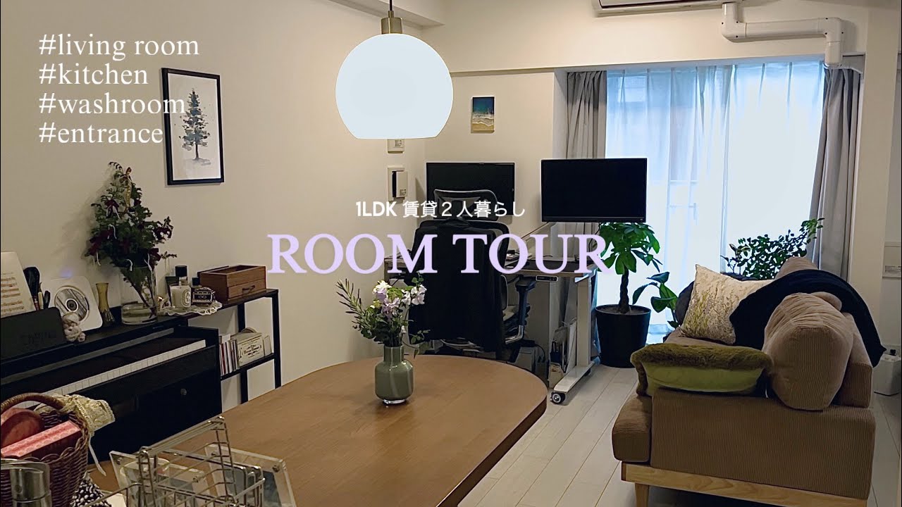 【ルームツアー】20代同棲カップル1LDK賃貸ルームツアー/北欧ヴィンテージ風/インテリア・便利グッズ紹介