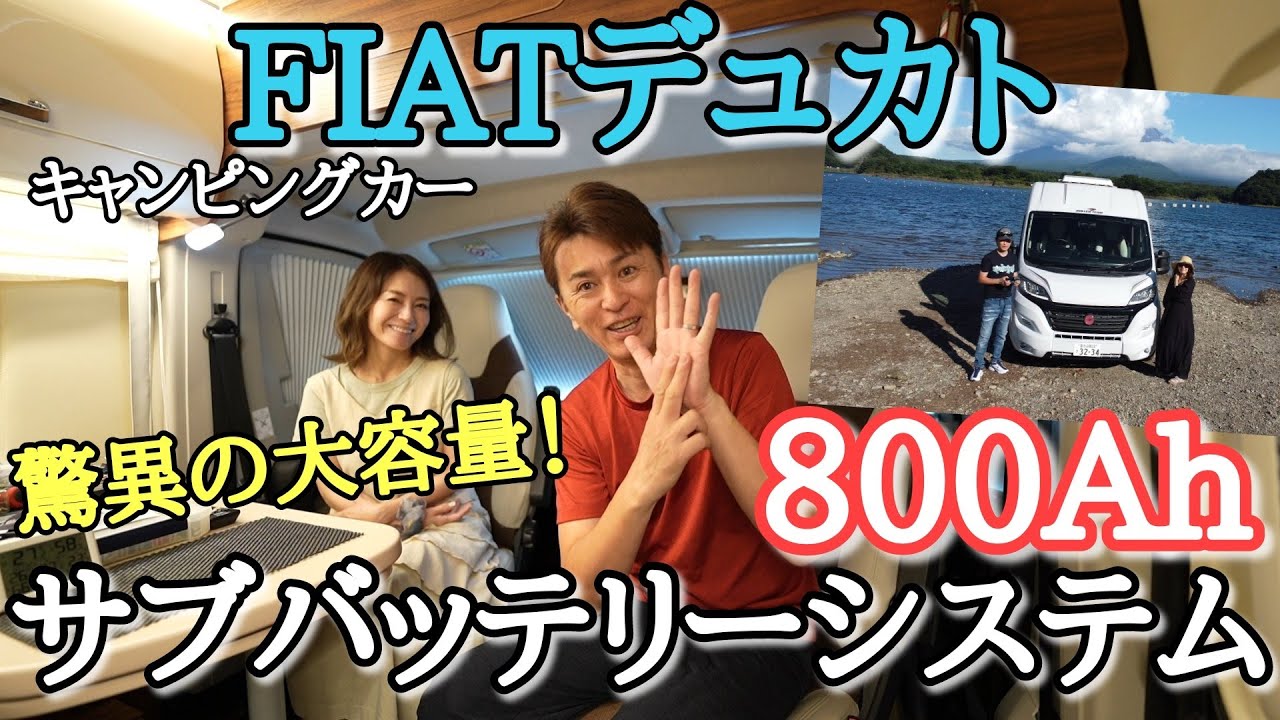 【キャンピングカー】大容量サブバッテリーシステム400Ah＋400Ah合計800Ah　驚愕の10,240W
