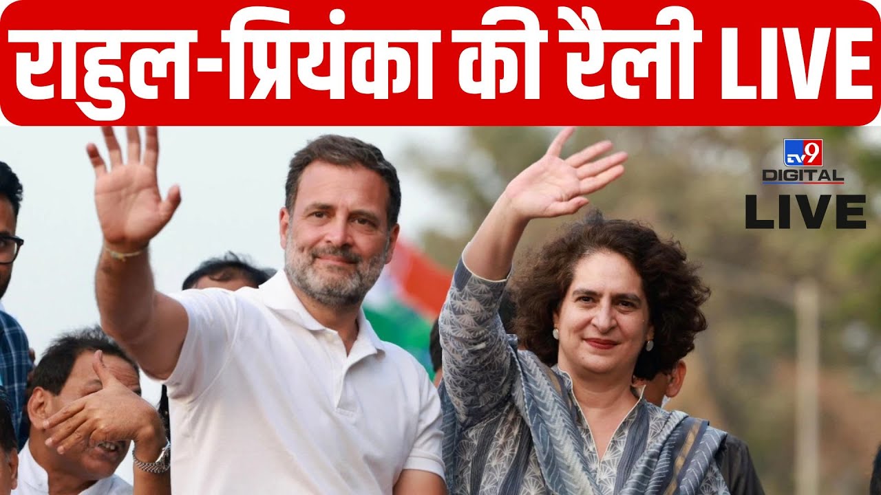 Rahul Gandhi | Priyanka Gandhi | Haryana Vijay Sankalp Yatra | Public Meeting | Naraingarh, Ambala