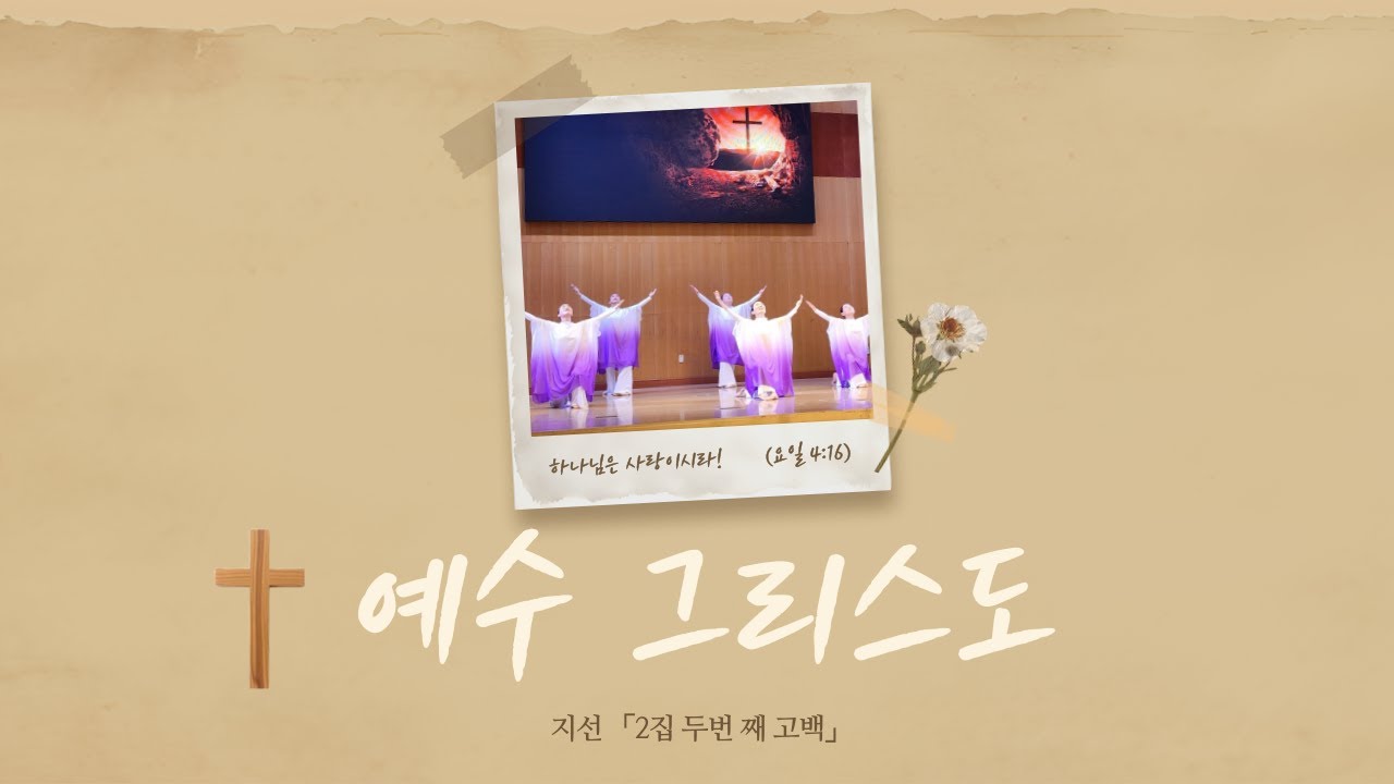 [ Jesus Shine Worship Dance ] 예수 그리스도