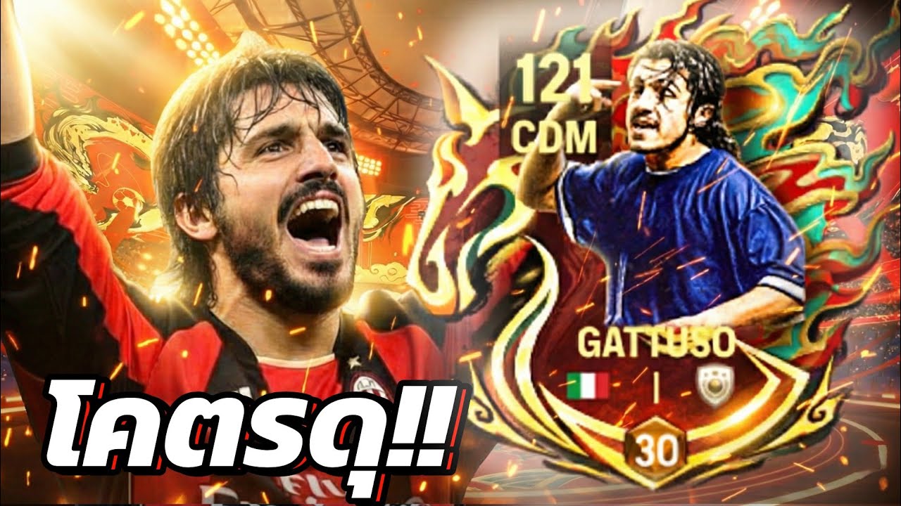 Gattuso ค่าพลังสวย เล่นจริงเก่งไหม? FC MOBILE