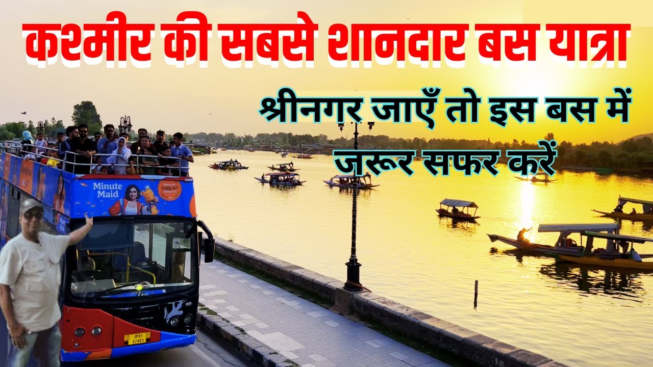 आज तक की सबसे शानदार बस यात्रा #srinagar #dallake #kashmir #travel #busjourney