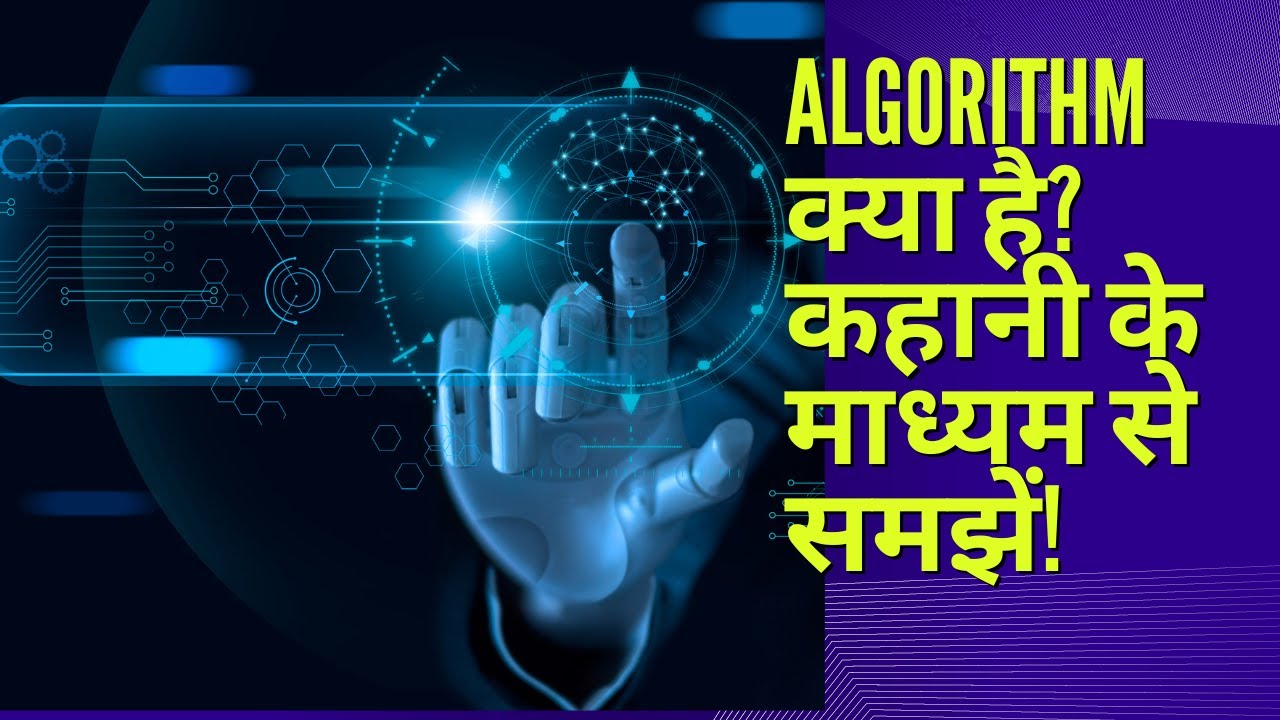 Understanding Algorithms: A Beginner's Guide Hindi