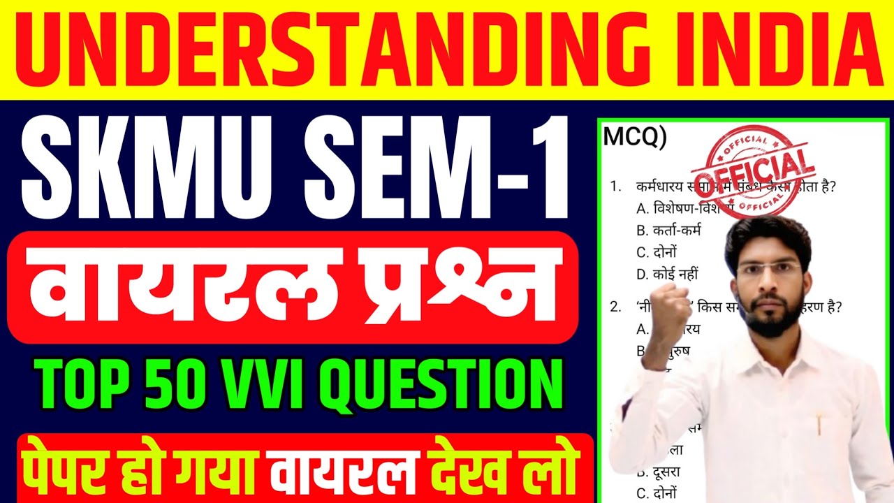 SKMU SEM-1 Understanding India Most VVI question | Semester 1 understanding India VVI 🔥MCQ | SKMU 