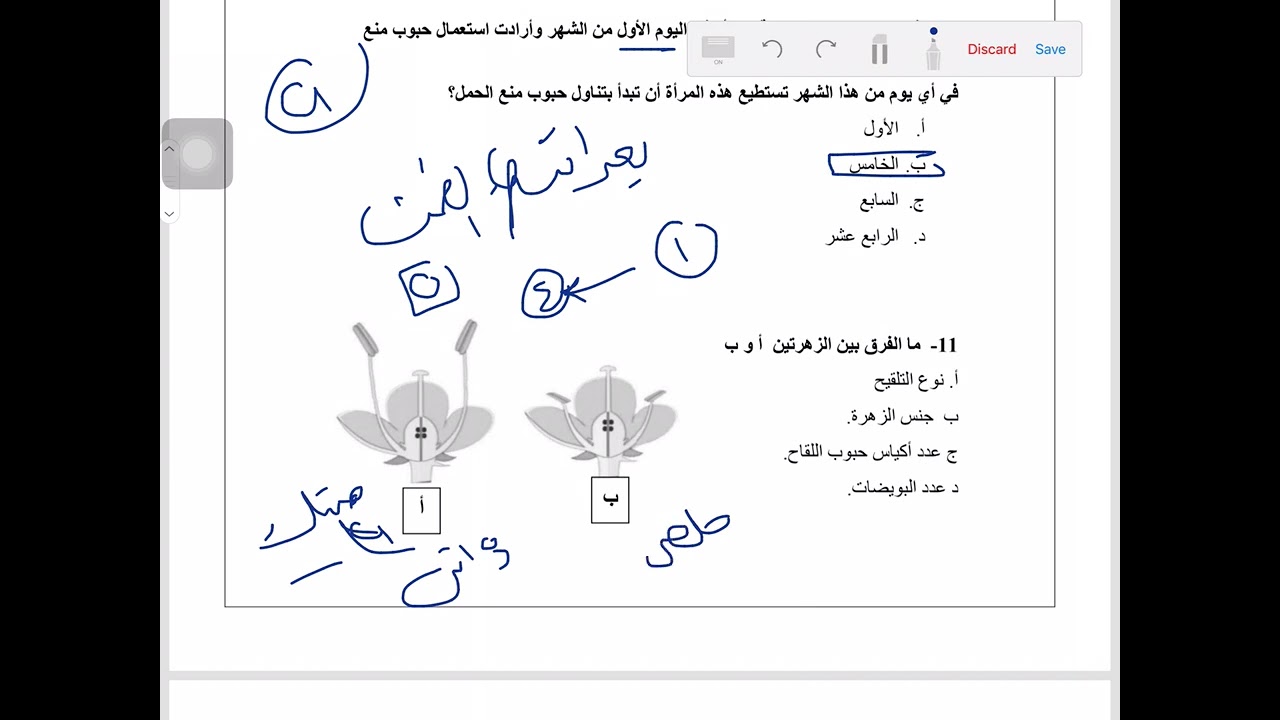 حل الامتحان الاسترشادي الثاني ديسمبر مادة الاحياء للصف الثالث الثانوي