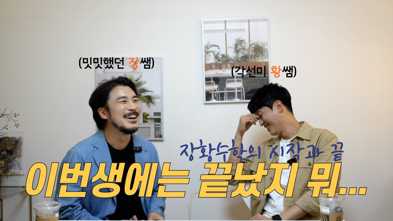 장황수학이 어디까지 갈거냐면