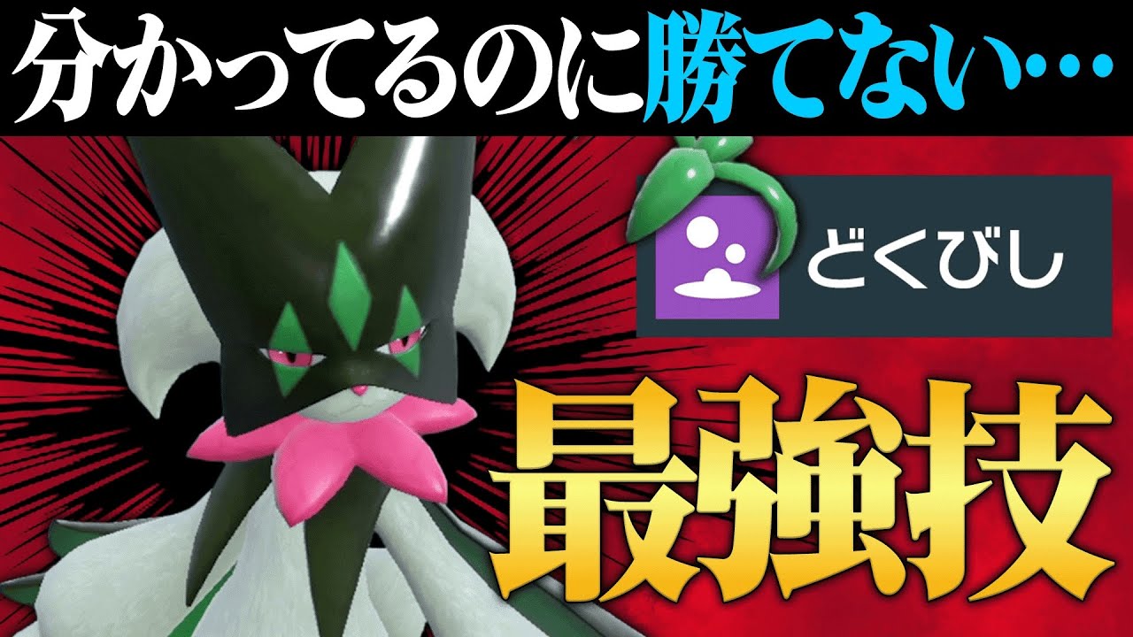 【これが環境に刺さる理由】どう考えても強い要素しかない神ポケモン『マスカーニャ』こいつ優秀すぎんだろ…【ポケモンSV】