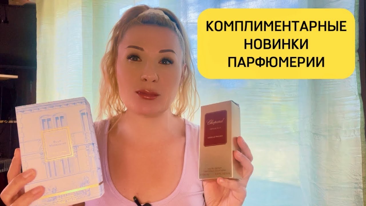 УЖАСНО КРАСИВЫЕ АРОМАТЫ С ЭФФЕКТОМ ВАУ 🤩