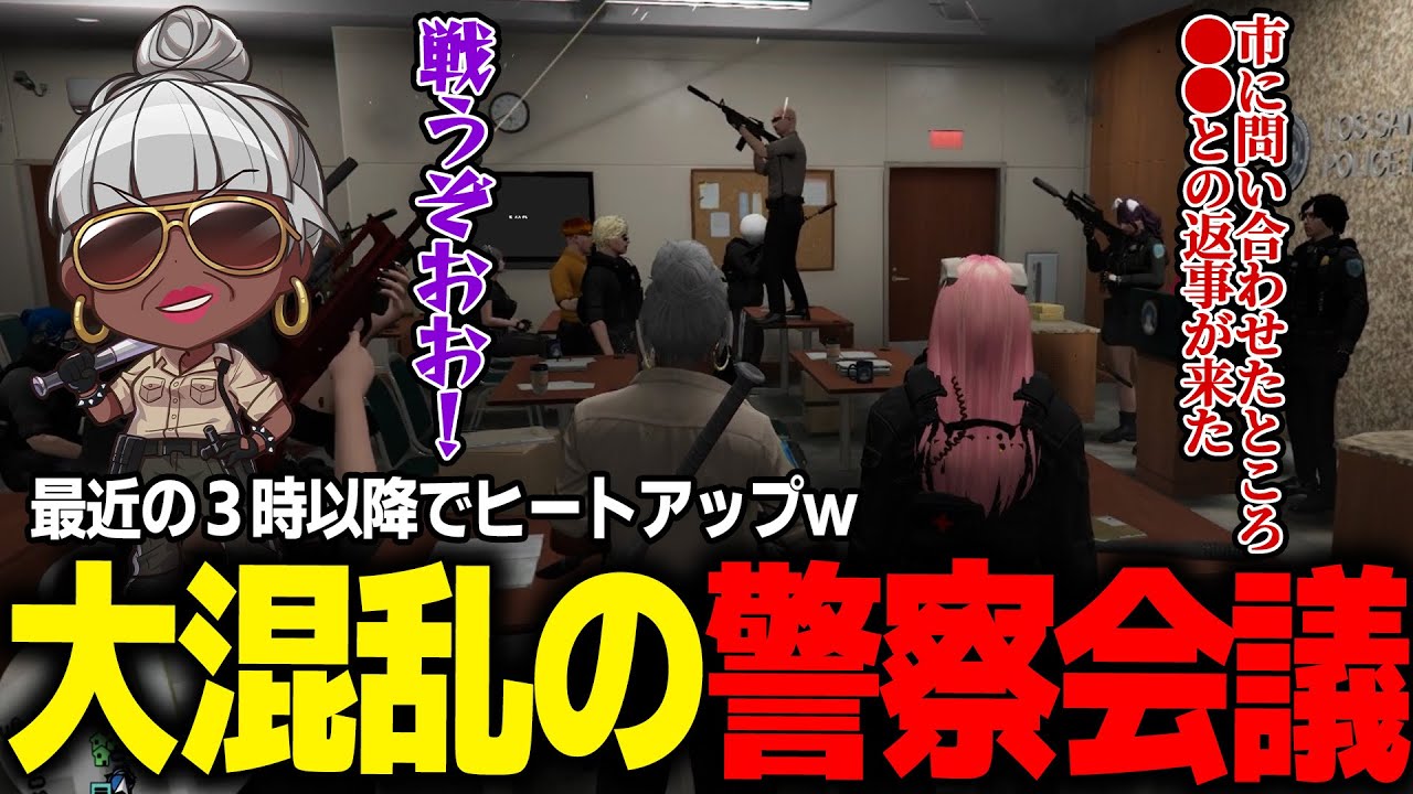 【#ストグラ】無抵抗にやられろって！？命が惜しいから取り締まりにいかないよ！