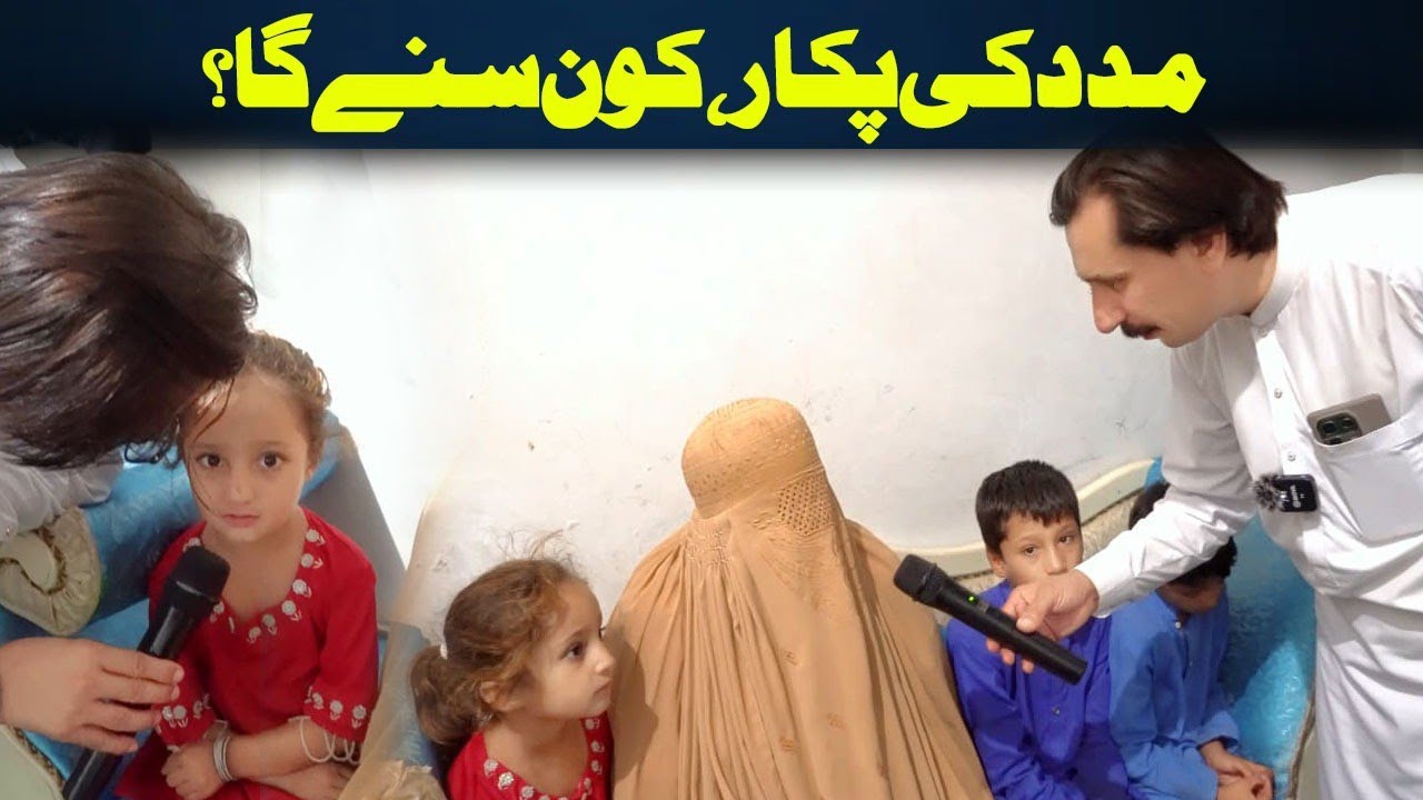 Da Olas Faryad With Shahid Khan||(505)"مدد کی پکار، کون سنے گا؟"