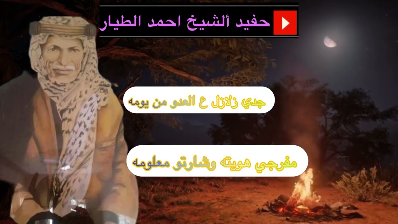 المداح حمزه المسعودي مديح حربي بحق الشيخ احمد الطيار ابو نومه المفرجي 