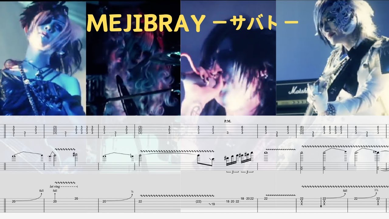 [TAB] MEJIBRAY サバト (Sabbath) ギター タブ譜 #guitar  #tab