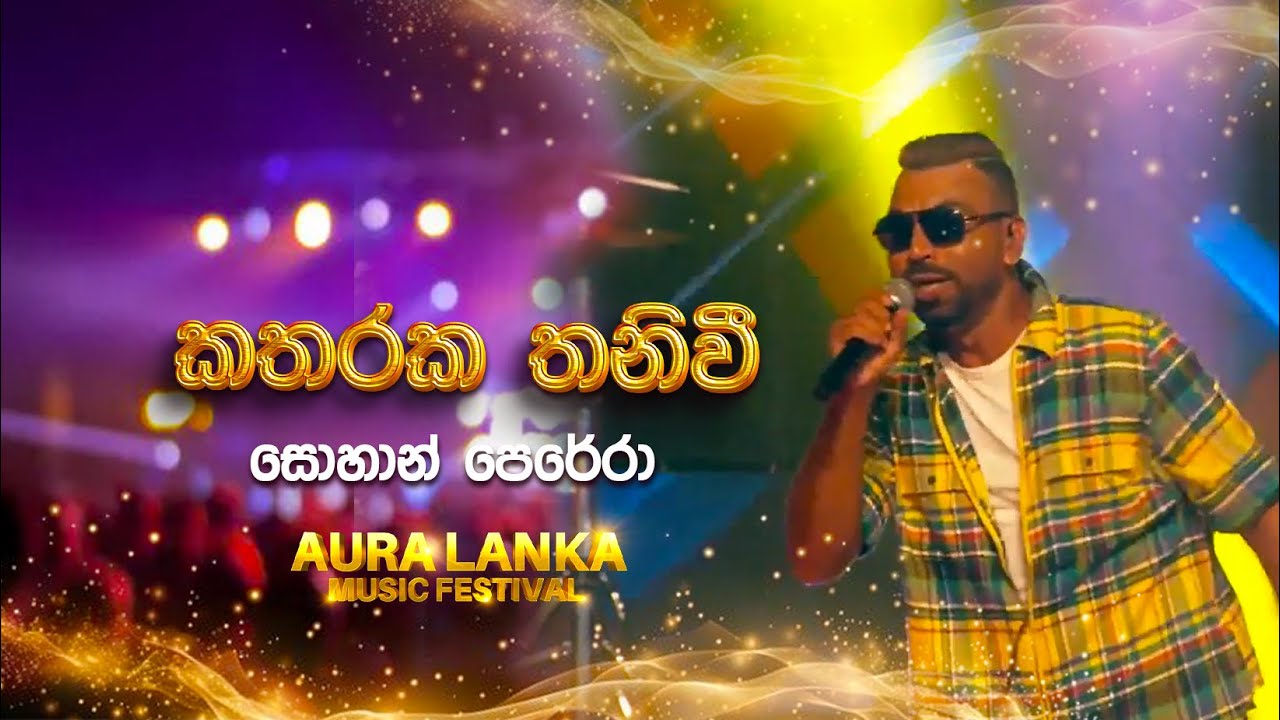 Katharaka Thaniwi (කතරක තනිවී) | Sohan Perera | Aura Lanka Music Festival