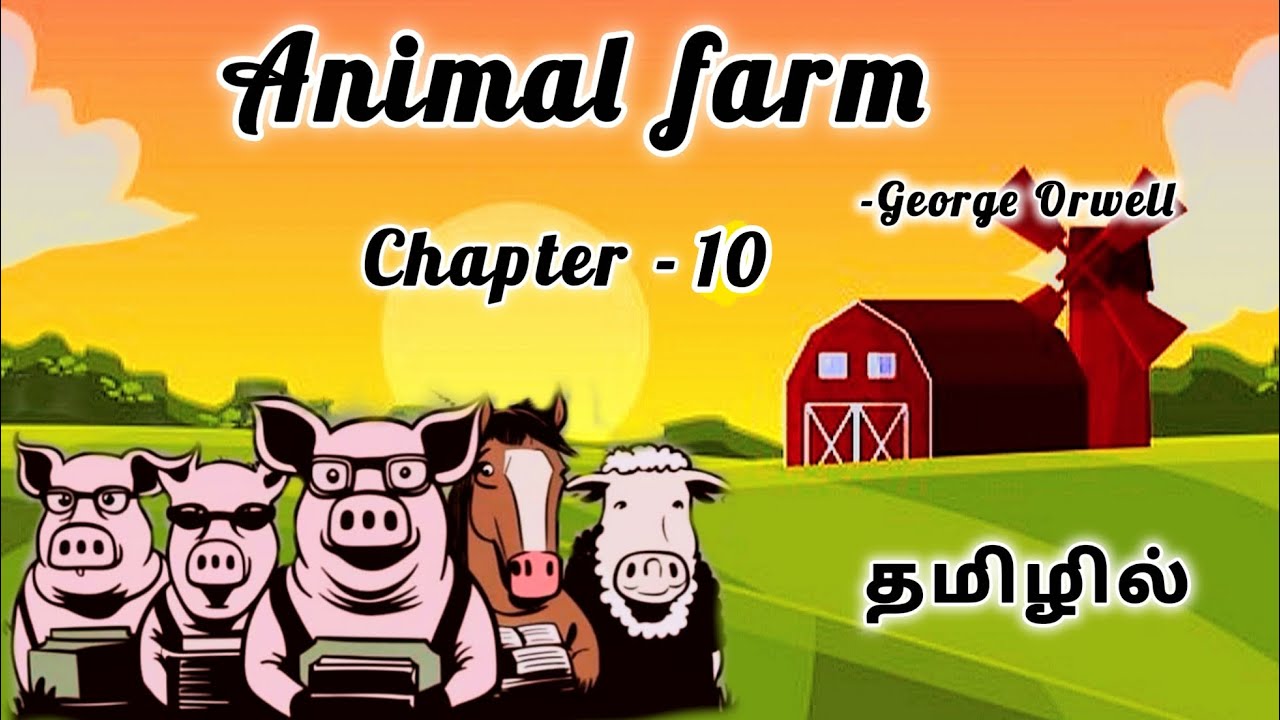 Animal farm chapter ten summary in tamil ❤️🦋| George Orwell ✍️📚